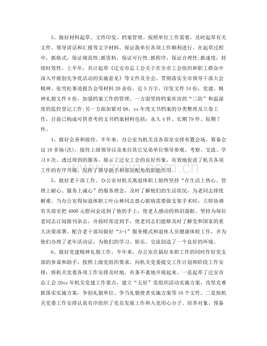 办公室人员个人年度工作总结报告 .docx_第3页