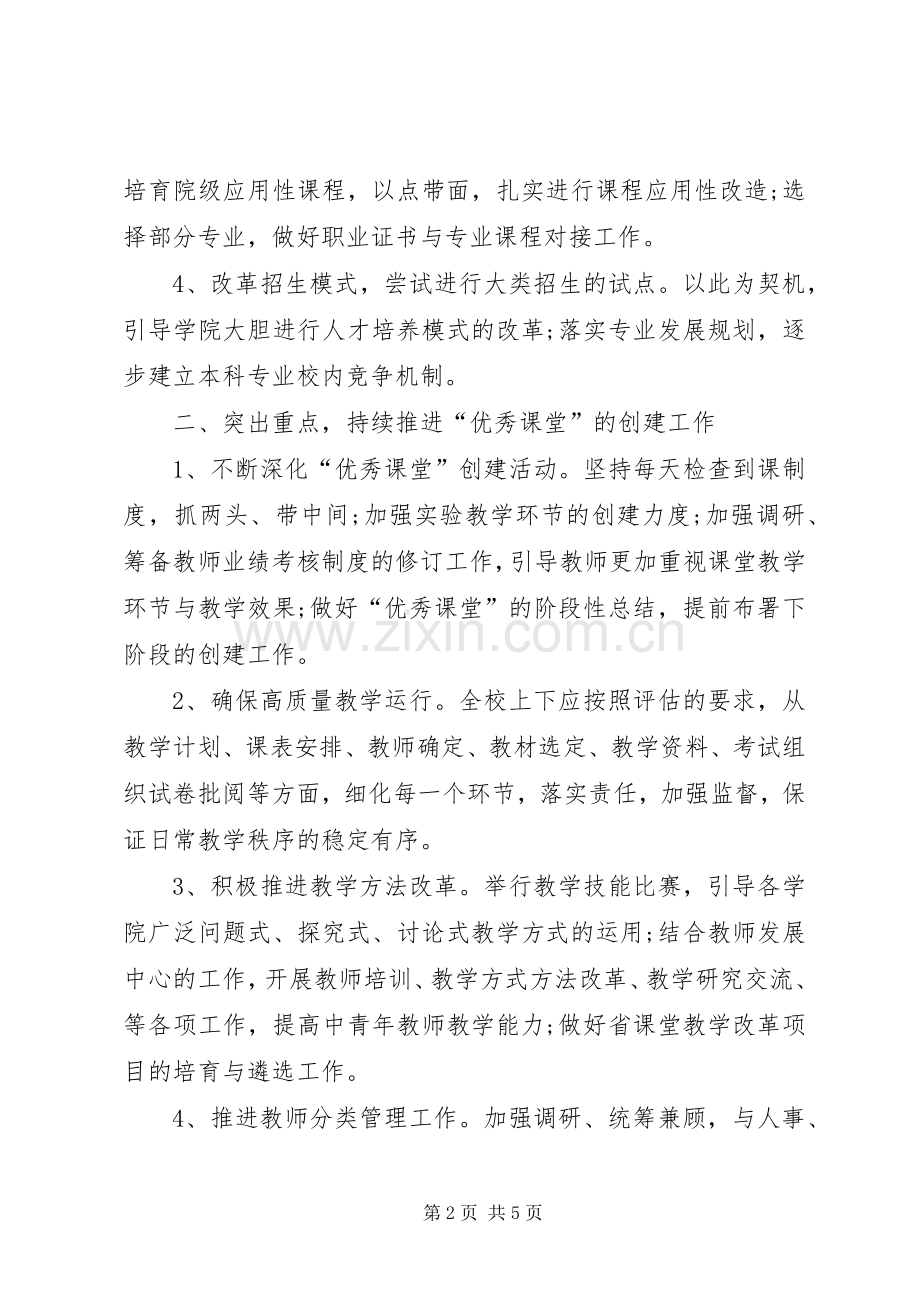 XX年教务主任年度工作计划范文.docx_第2页