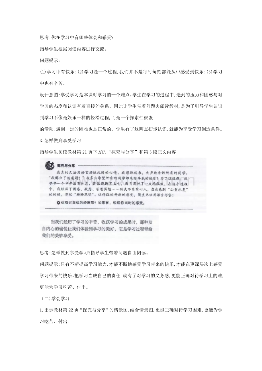 七年级道德与法治上册 第一单元 成长的节拍 第二课 学习新天地 第二框享受学习教案 新人教版-新人教版初中七年级上册政治教案.doc_第3页