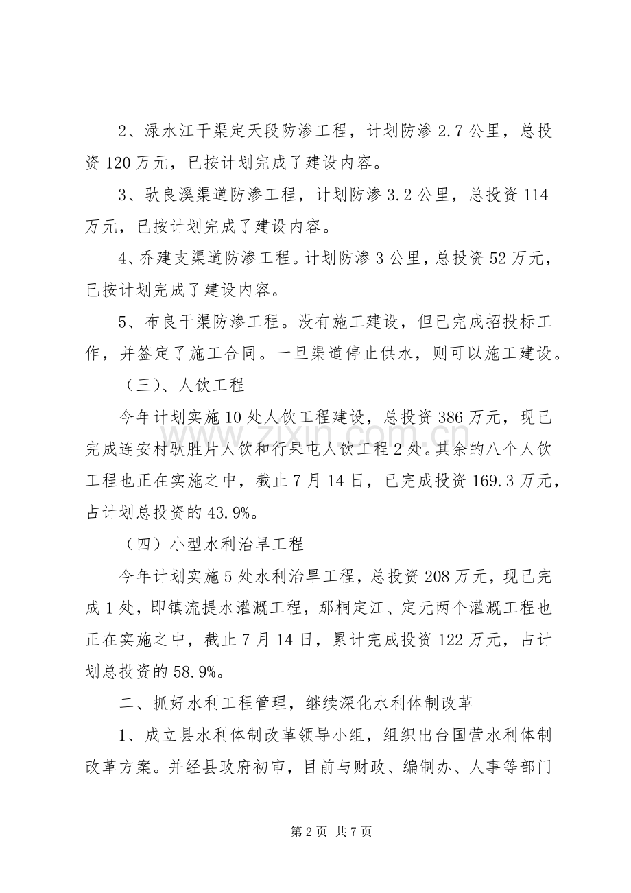 水利局半年工作总结及下半年工作计划.docx_第2页