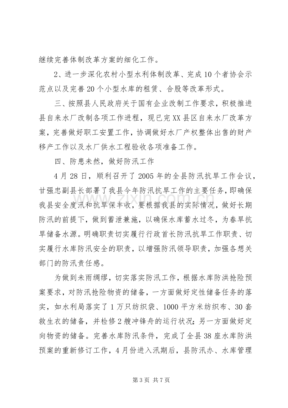 水利局半年工作总结及下半年工作计划.docx_第3页