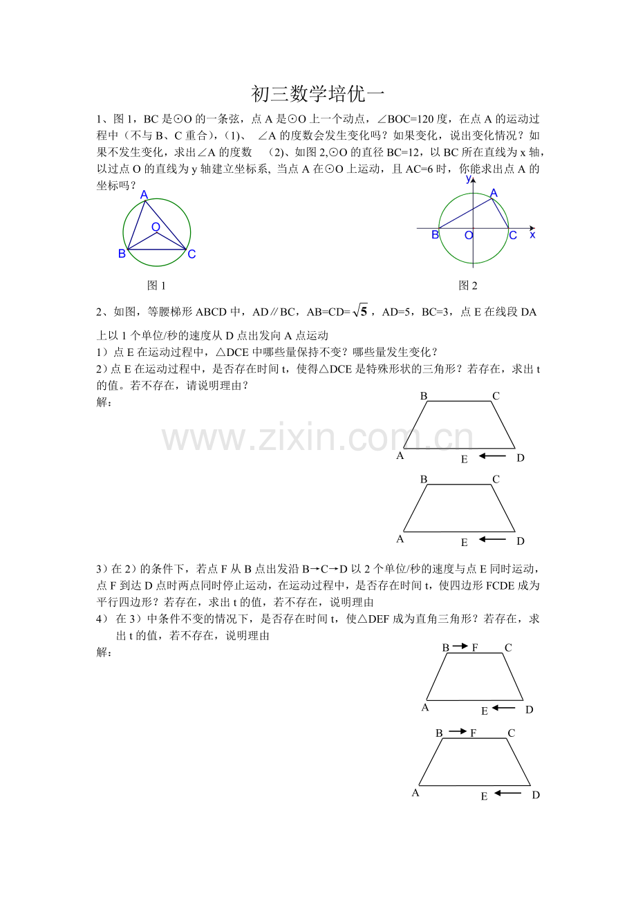 《动点问题》专题复习学案.doc_第1页