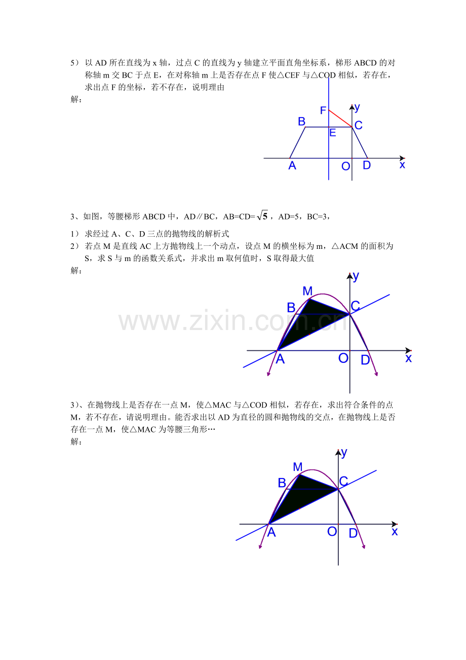 《动点问题》专题复习学案.doc_第2页