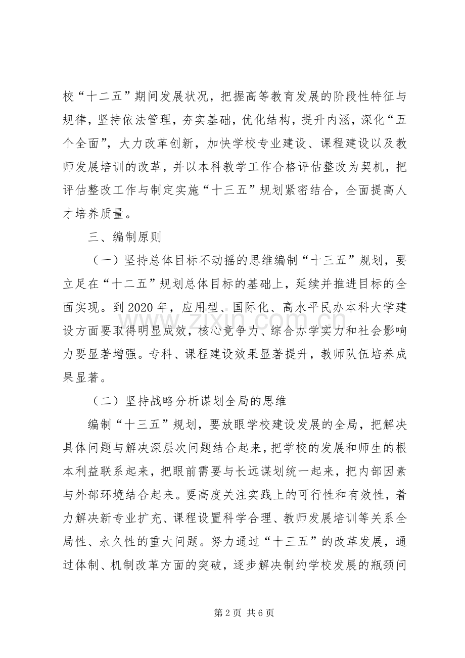 大学“十三五”规划编制工作方案 .docx_第2页