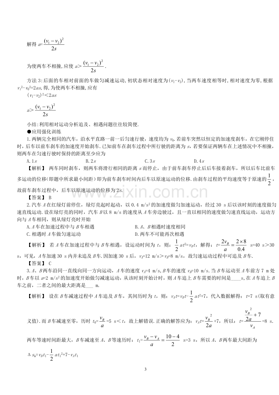 专题辅导与能力提升板块一力学专题二追及与相遇.doc_第3页