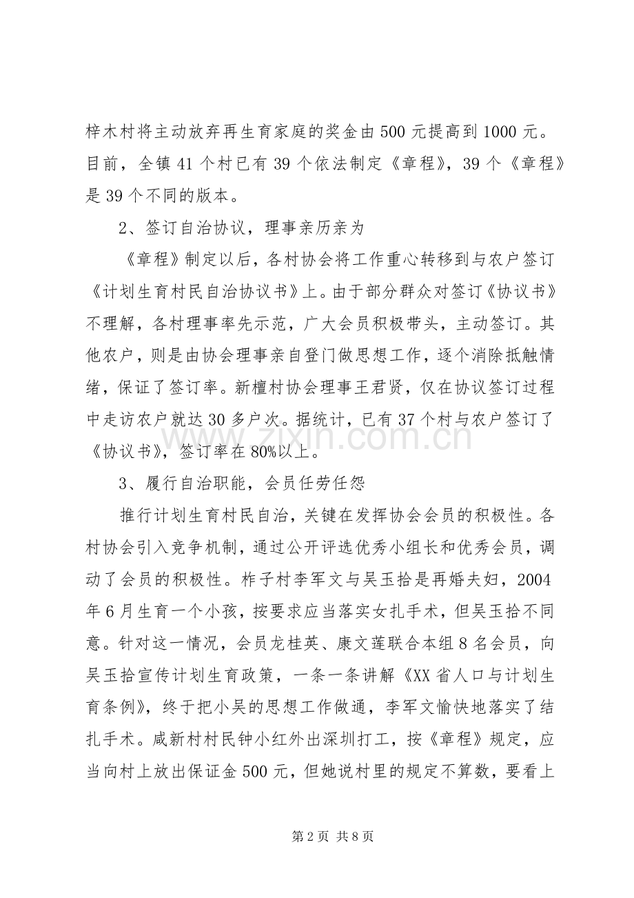 乡镇计划生育工作汇报材料.docx_第2页