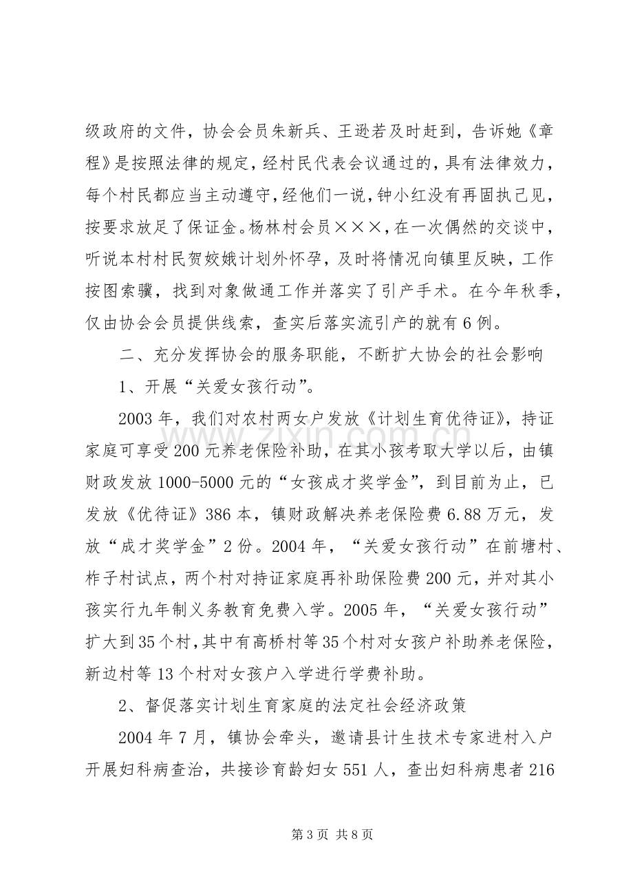 乡镇计划生育工作汇报材料.docx_第3页