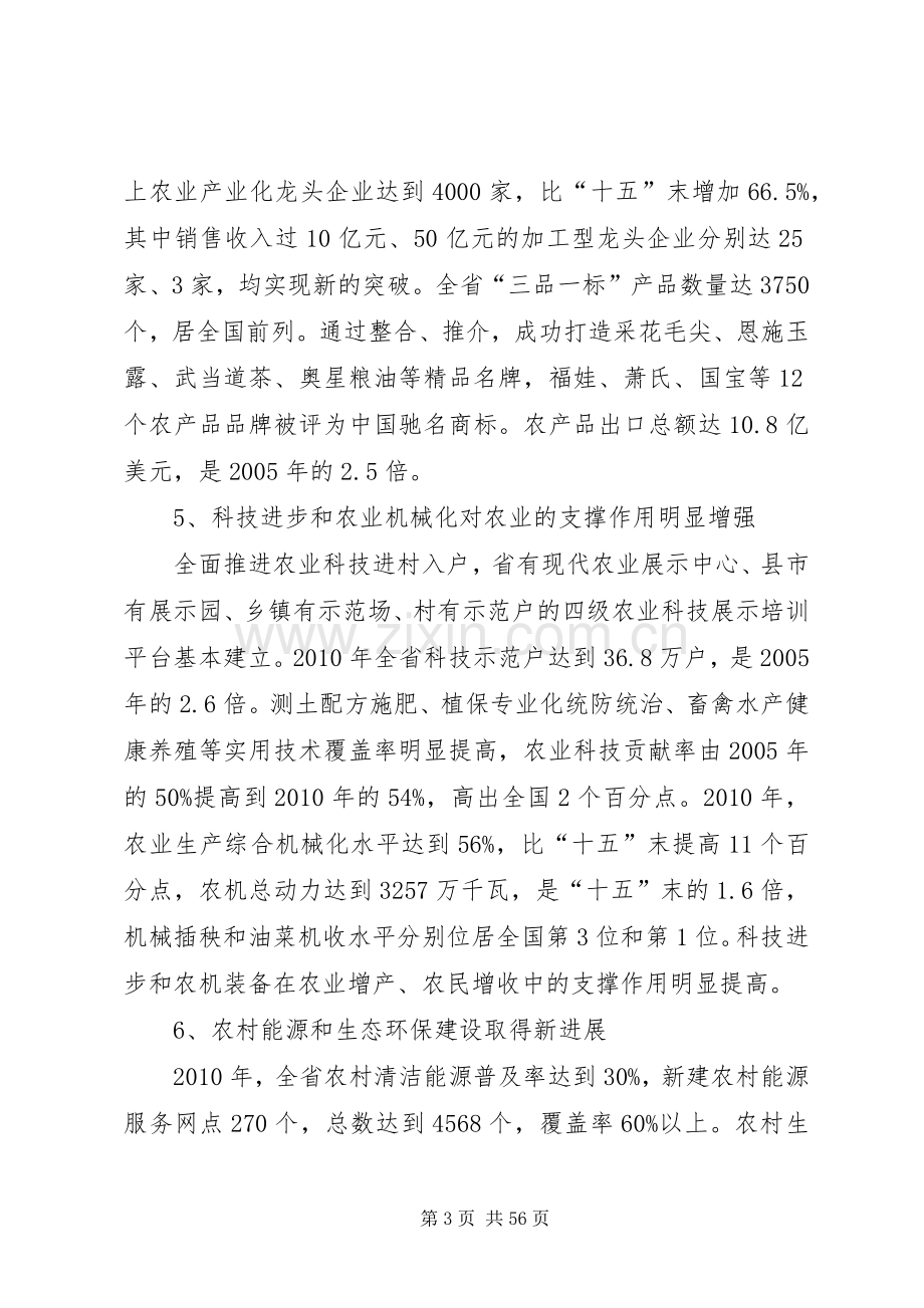 清浦农业十二五发展规划 .docx_第3页