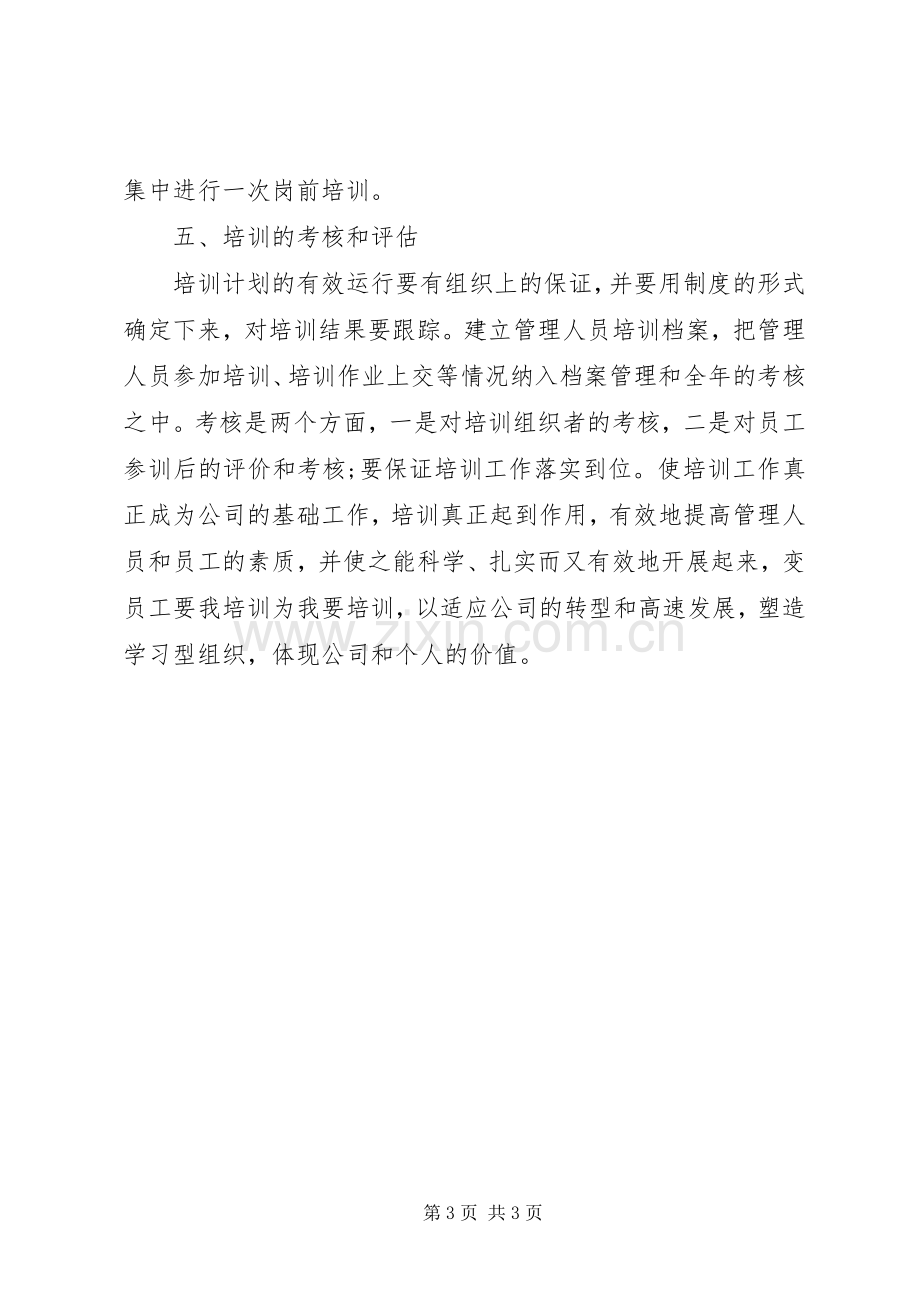 XX年度工作计划范文[半年度工作计划范文].docx_第3页