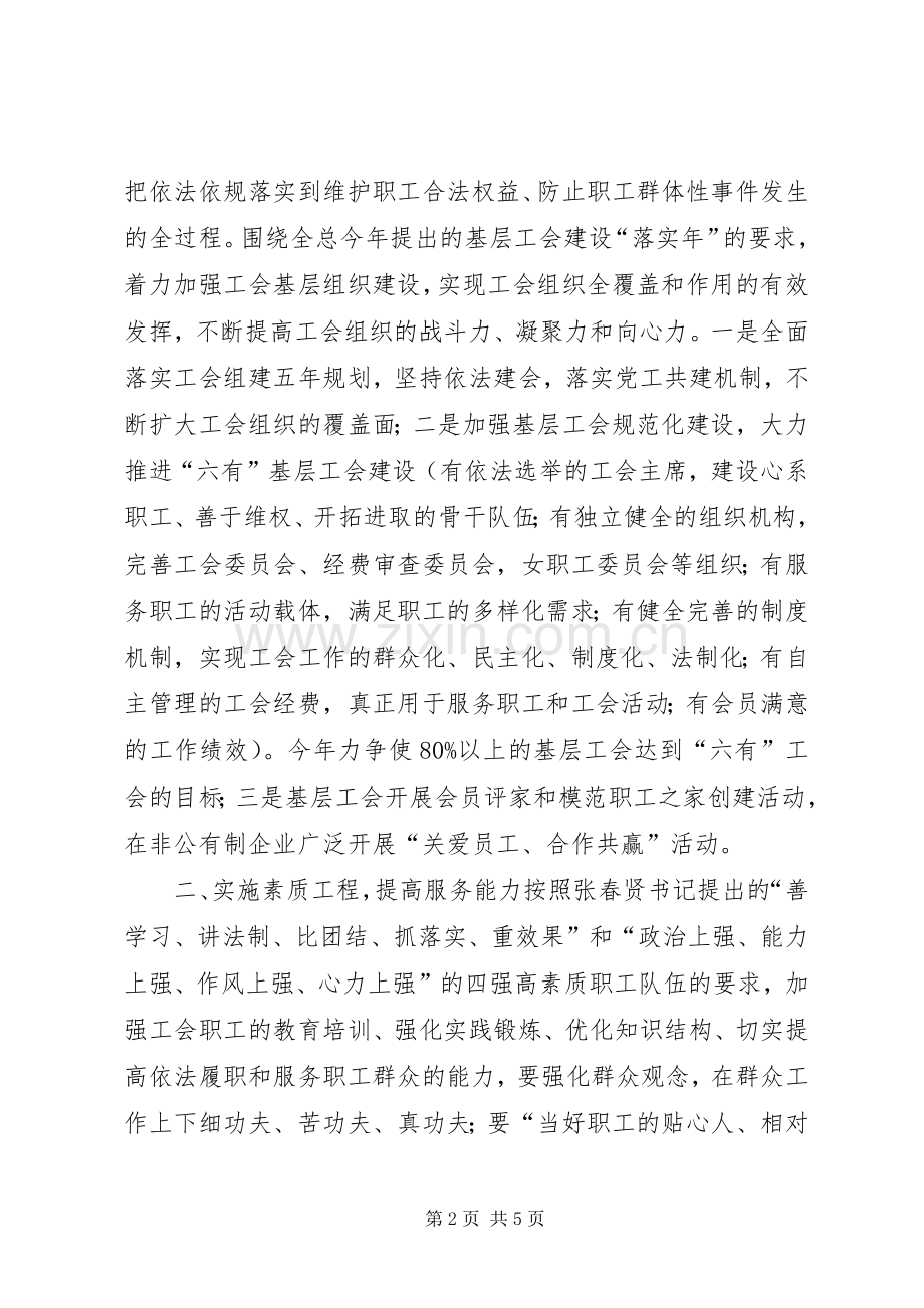 乡镇总工会工作计划.docx_第2页