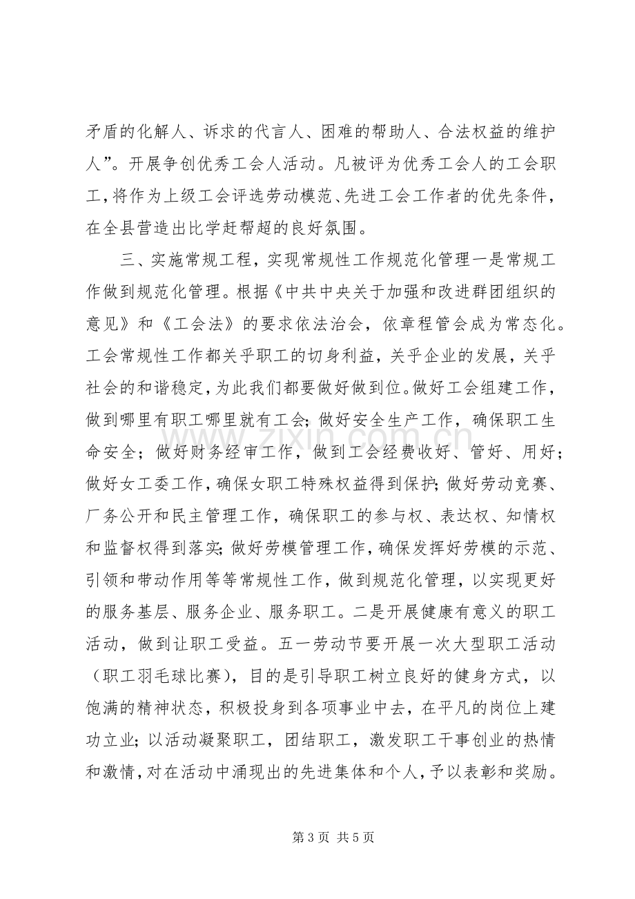 乡镇总工会工作计划.docx_第3页