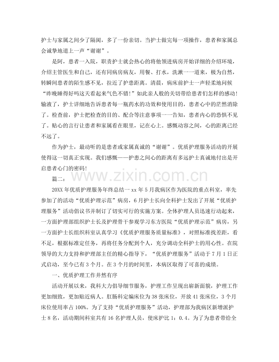 优质护理服务个人工作总结 .docx_第2页