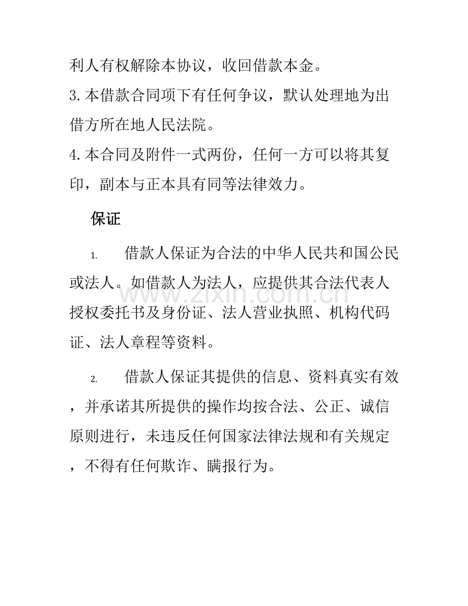 专项资金借款合同协议.docx_第3页