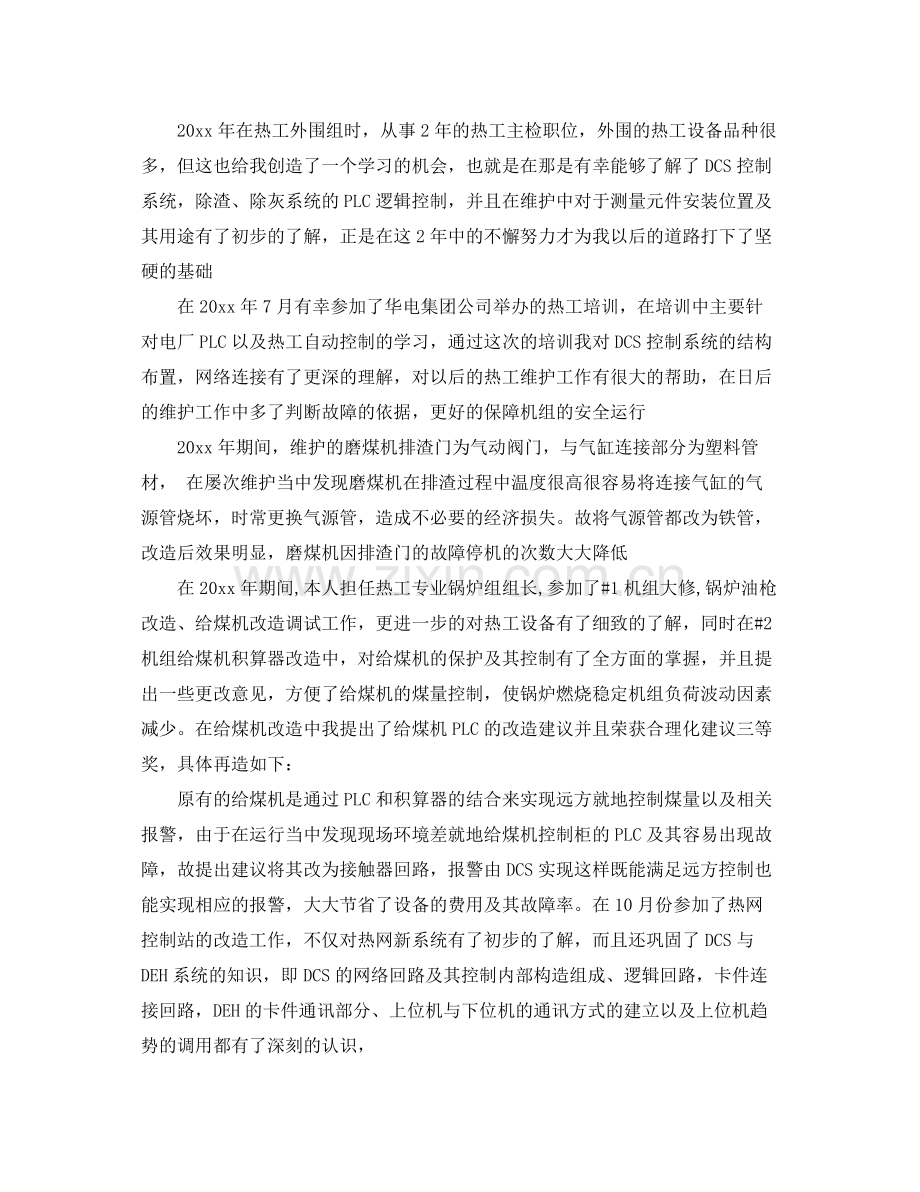 工程师个人总结范文3篇 .docx_第2页