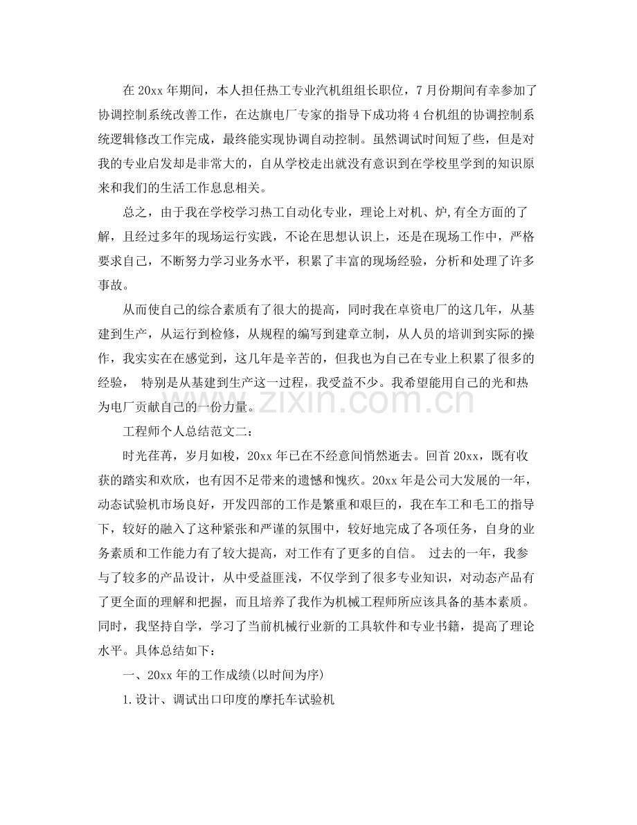 工程师个人总结范文3篇 .docx_第3页