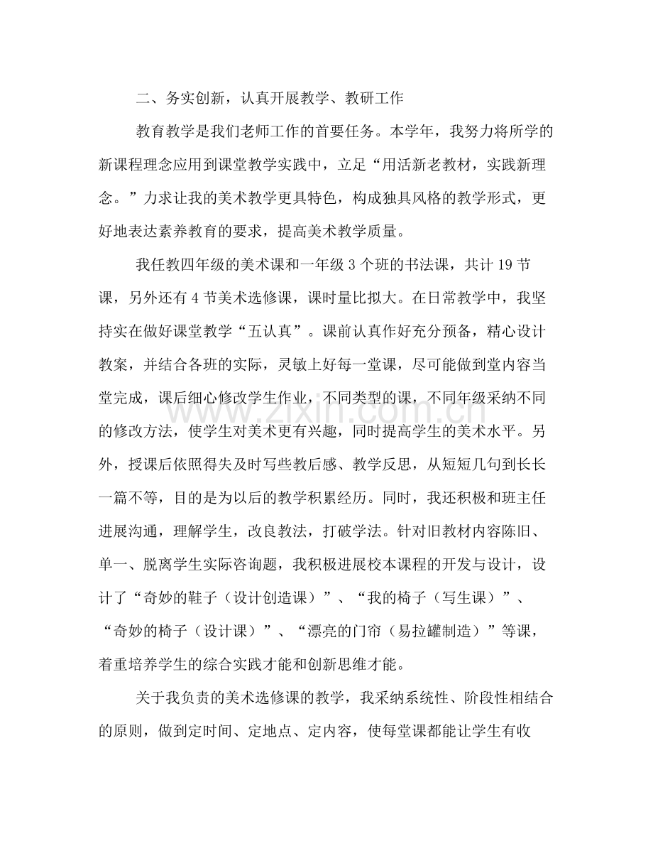 教师学年度工作参考总结范文（通用）.docx_第2页