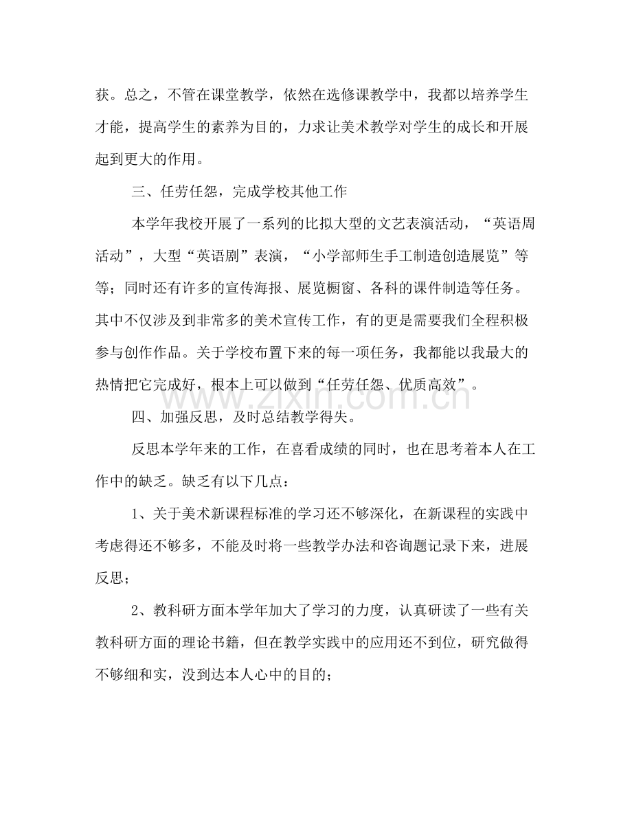 教师学年度工作参考总结范文（通用）.docx_第3页