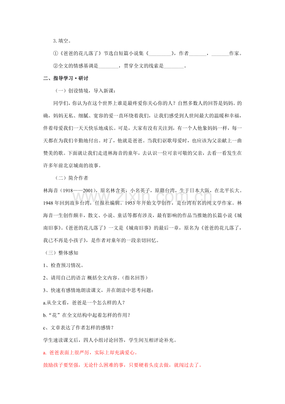 七年级语文下册第一单元教案人教版.doc_第2页