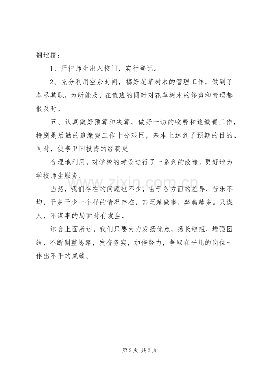 双溪小学总务工作计划 .docx_第2页