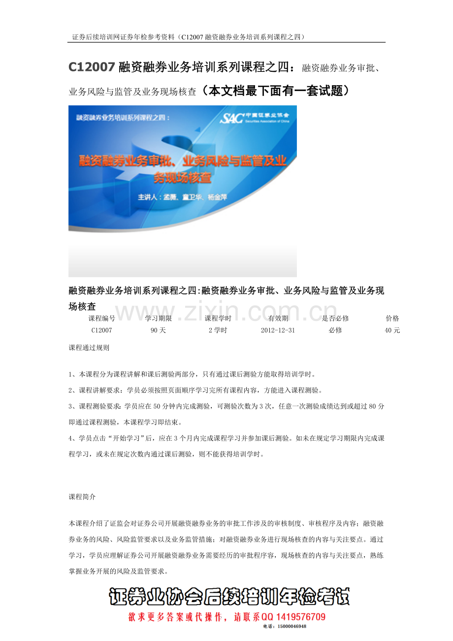 C12007融资融券业务培训系列课程之四参考资料.doc_第1页