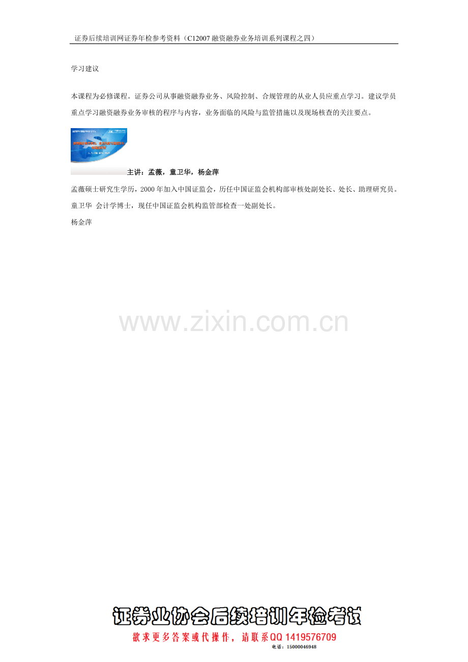 C12007融资融券业务培训系列课程之四参考资料.doc_第2页