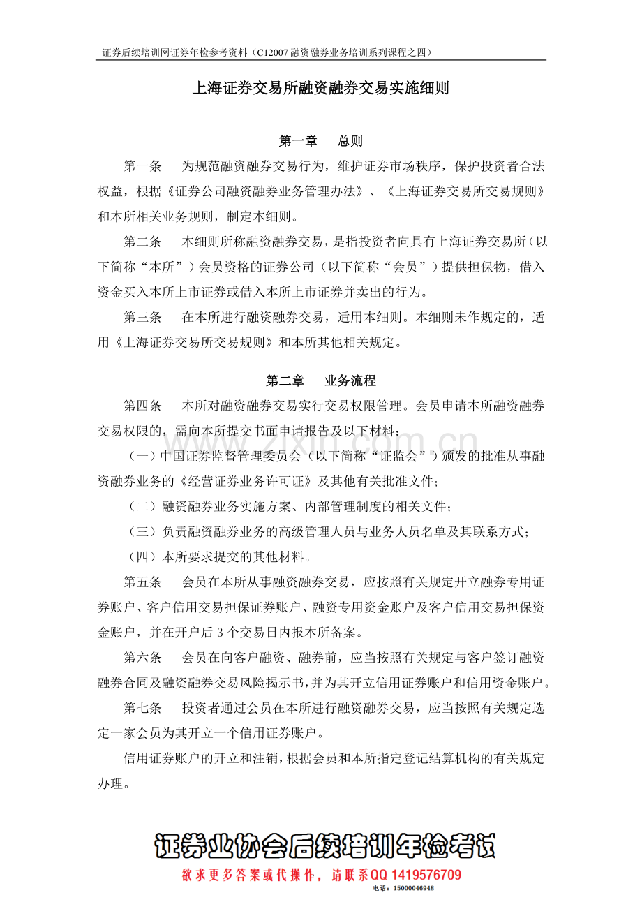 C12007融资融券业务培训系列课程之四参考资料.doc_第3页