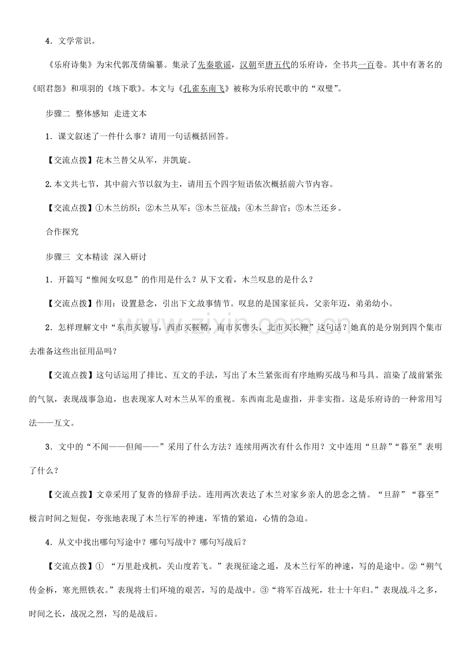 七年级语文上册 第六单元 22 木兰诗教学设计 语文版-语文版初中七年级上册语文教案.doc_第3页