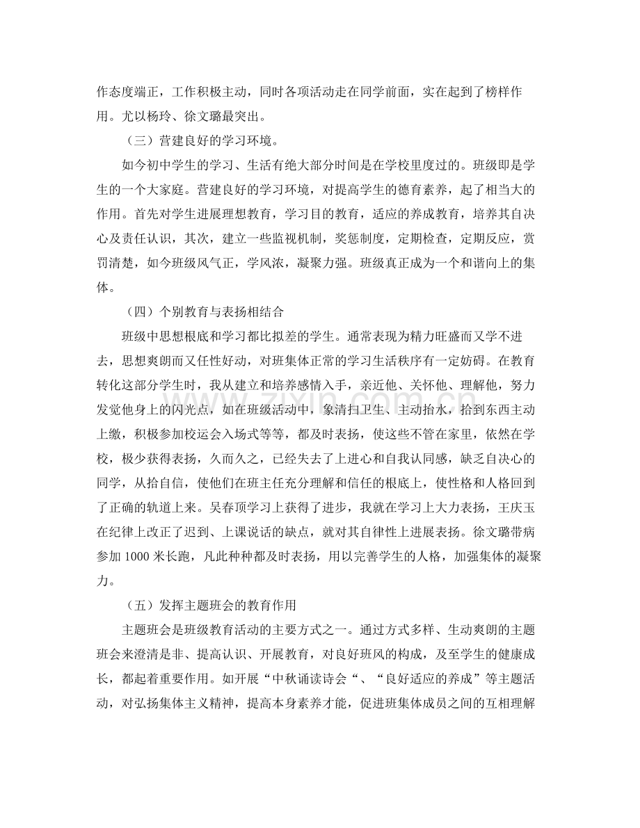 七年级班主任的个人工作参考总结范文.docx_第2页