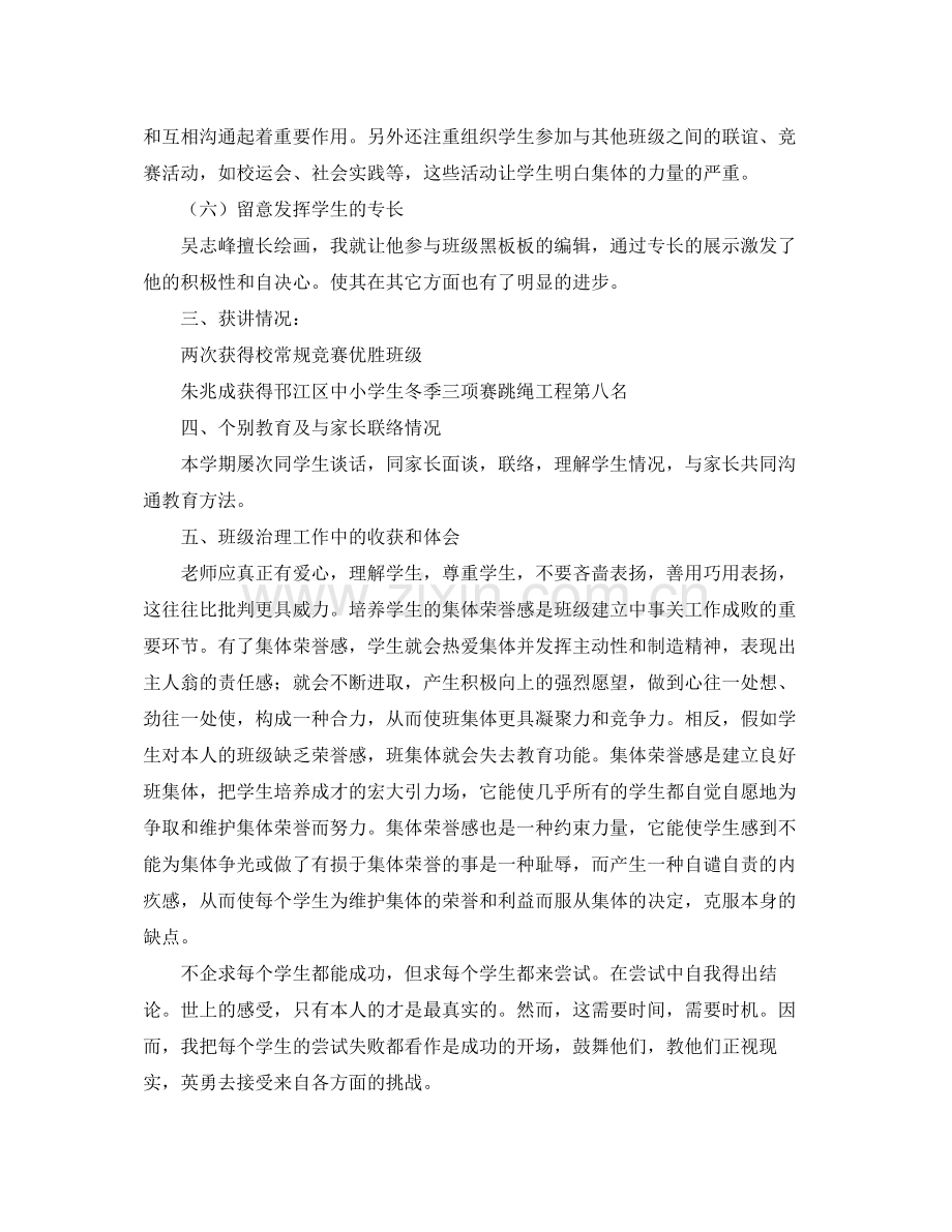 七年级班主任的个人工作参考总结范文.docx_第3页