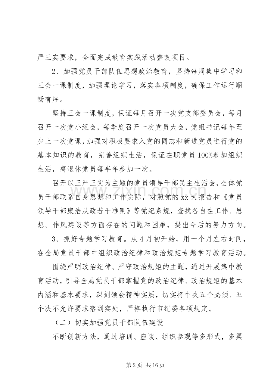 XX年党支部工作计划两篇.docx_第2页