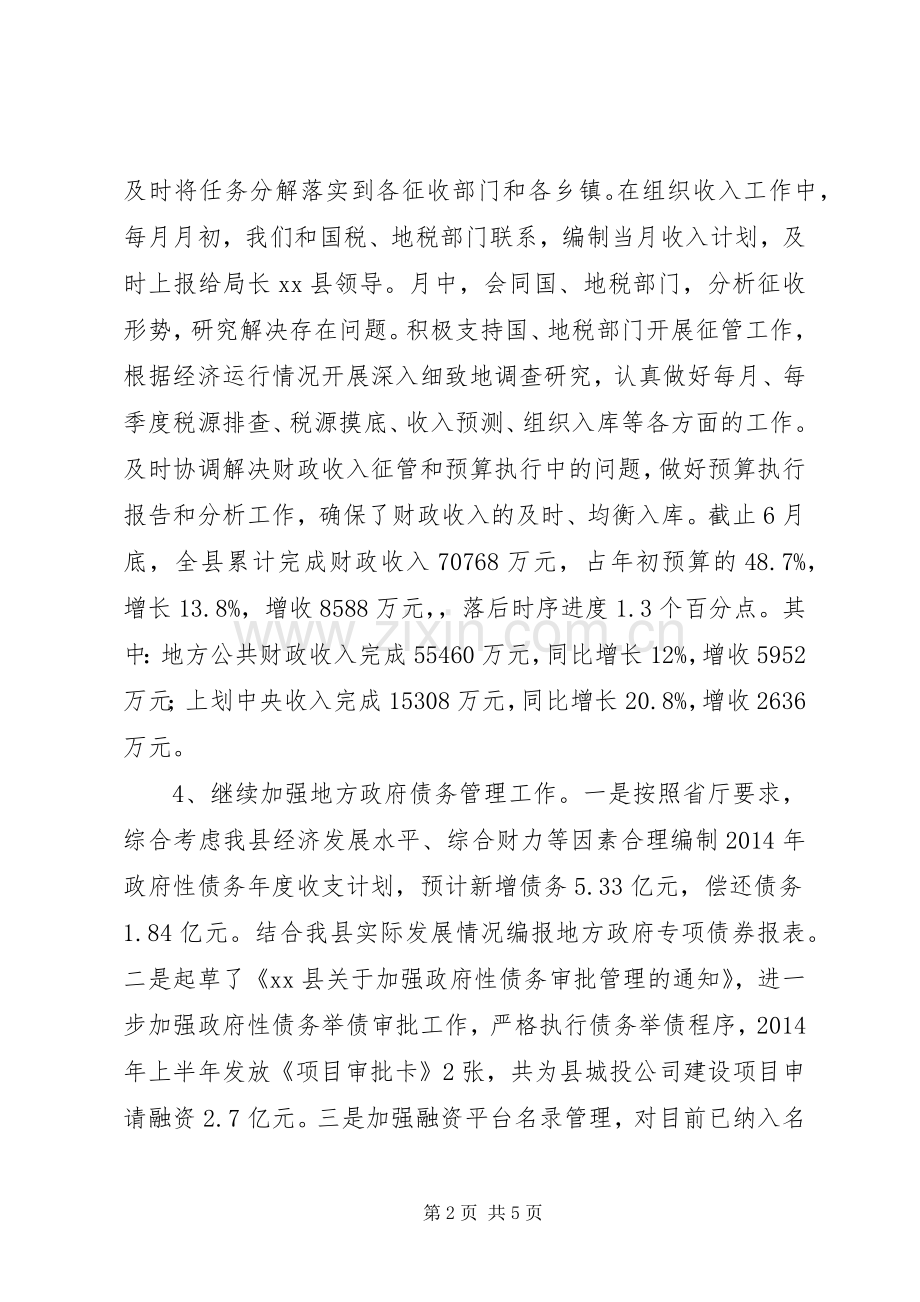 财政局上半年工作总结及下半年工作计划.docx_第2页