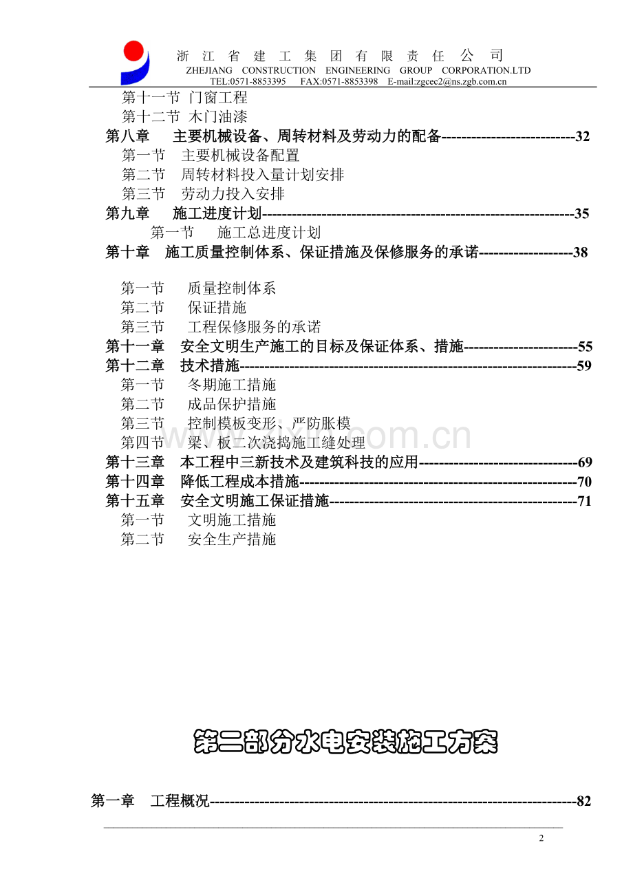 嘉善施工组织设计.doc_第2页