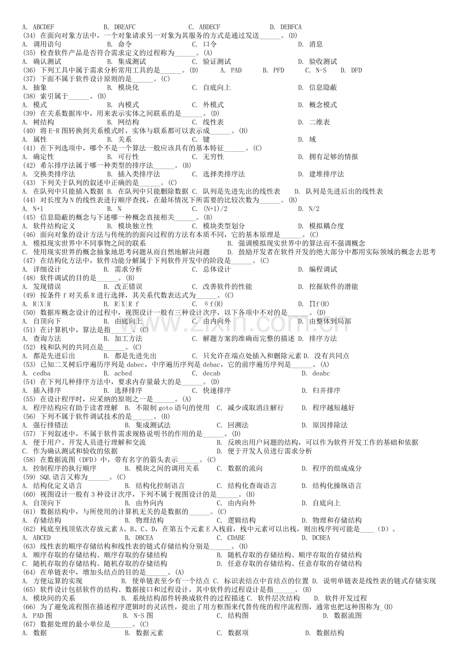 公共基础知识120题.doc_第2页