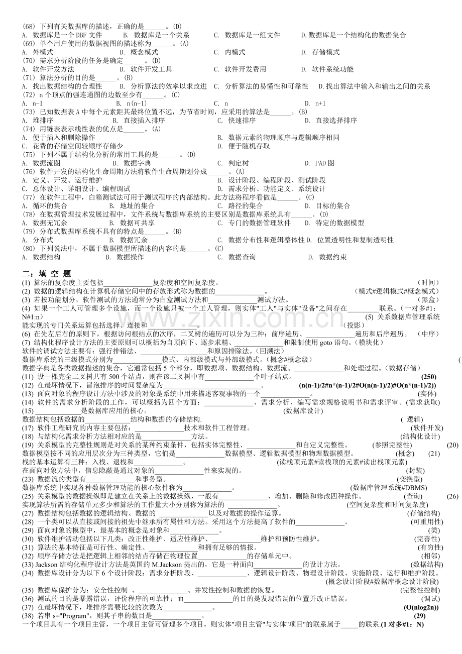 公共基础知识120题.doc_第3页