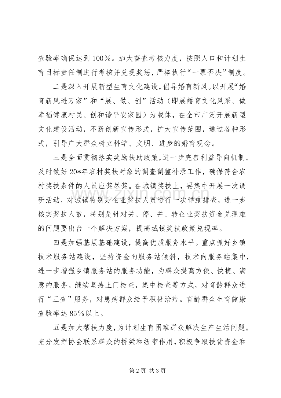 人口和计划生育局工作计划.docx_第2页