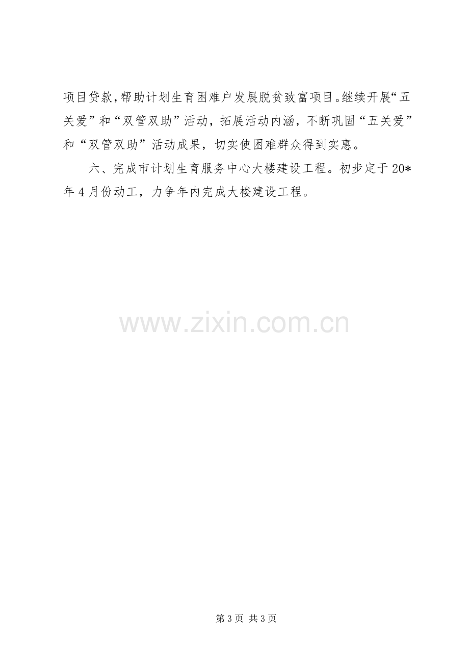 人口和计划生育局工作计划.docx_第3页