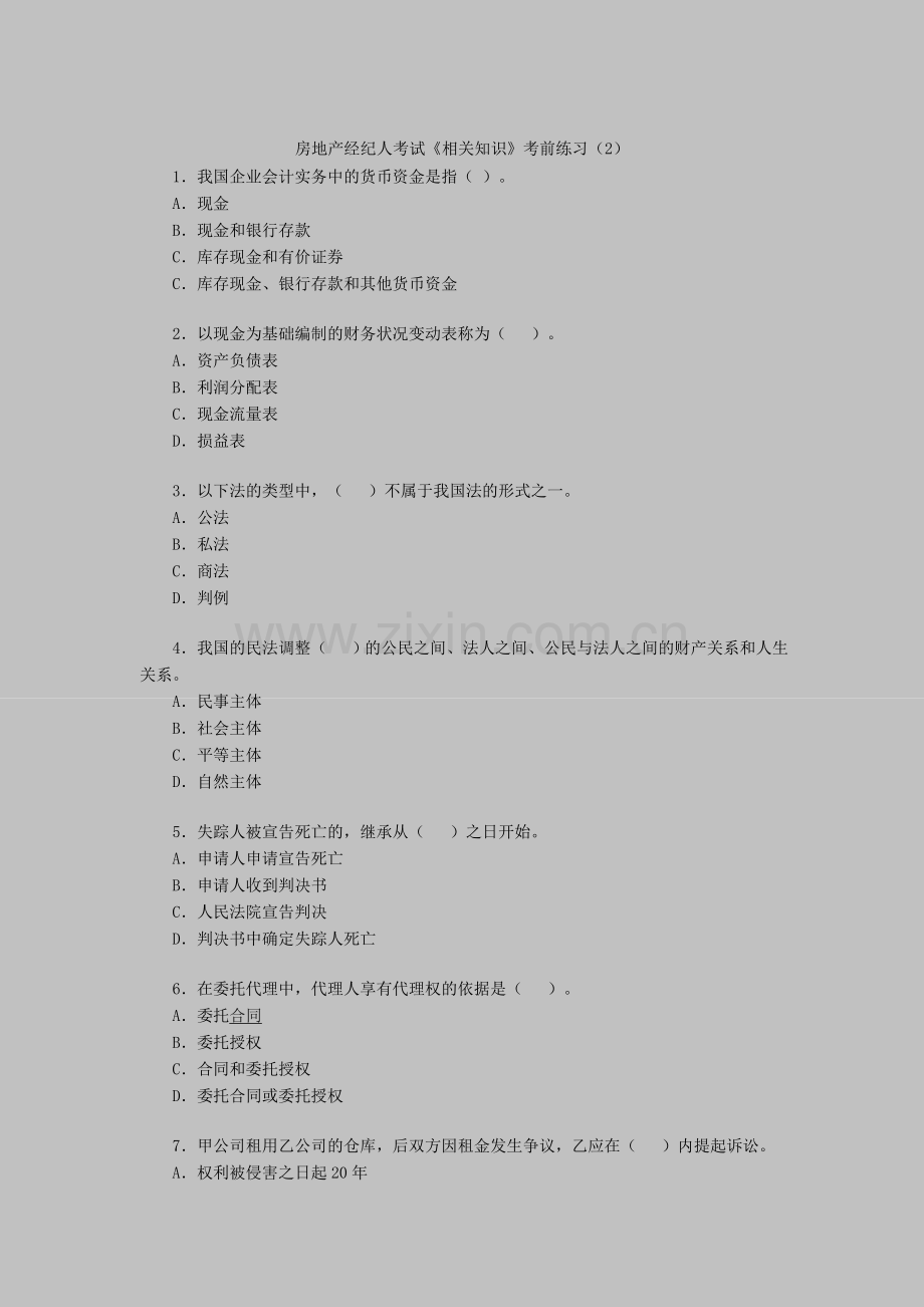 房地产经纪人考试《相关知识》考前练习（2）.doc_第1页