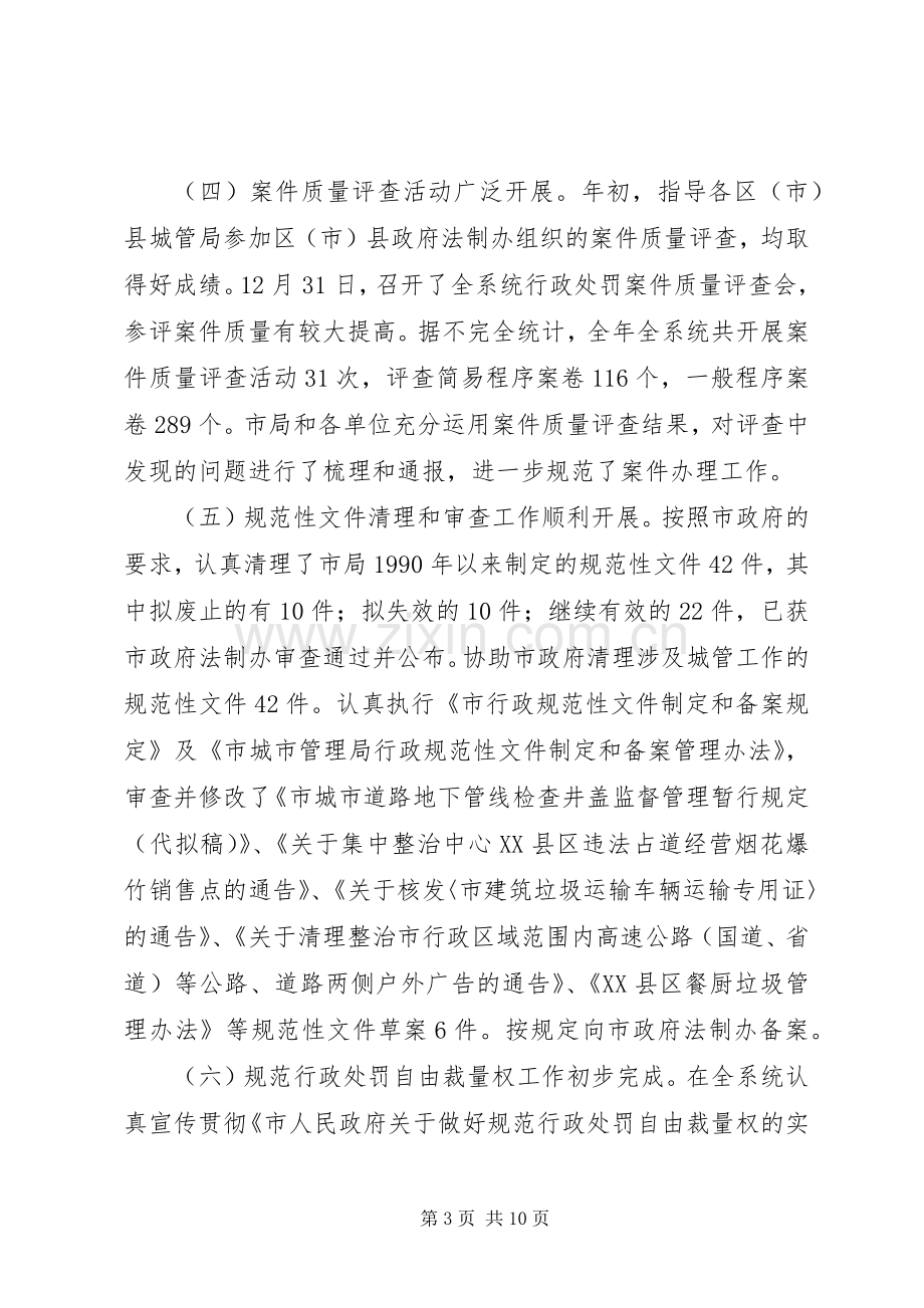 市城管局法制工作总结及下年度计划_1.docx_第3页