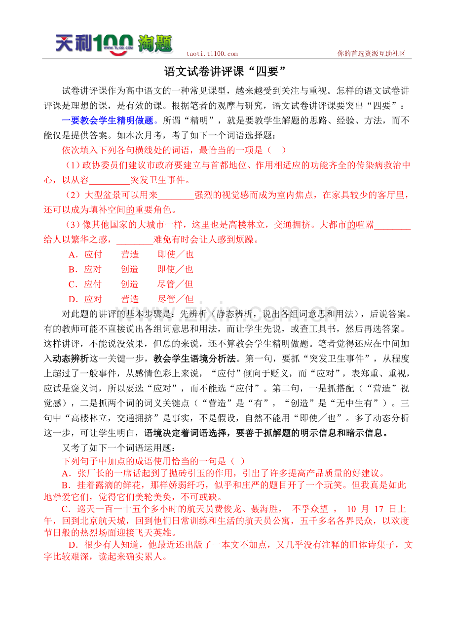 语文试卷讲评课“四要”.doc_第1页