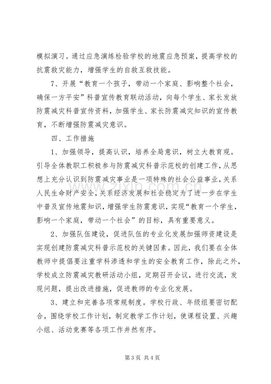 二0一0年防震减灾工作计划 .docx_第3页