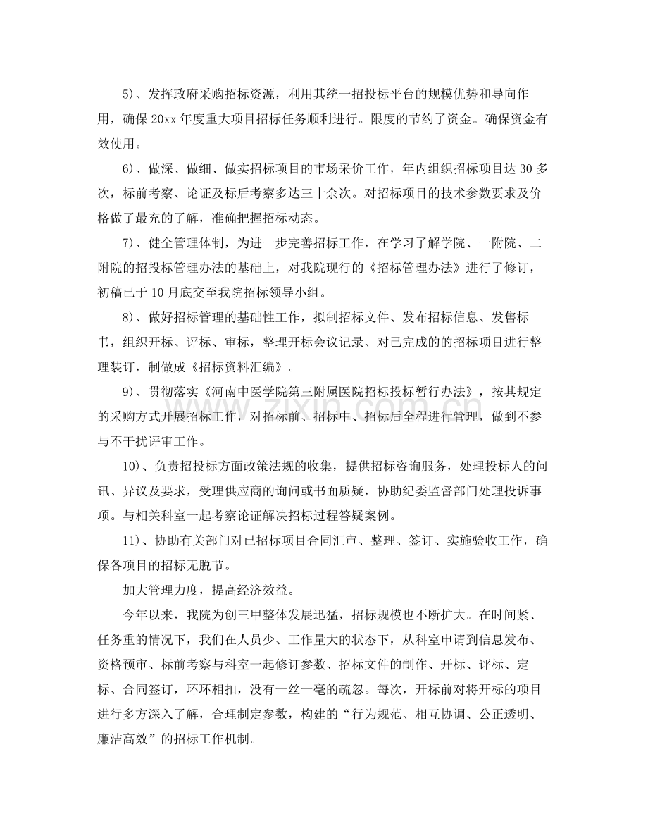 招标办年终工作总结例文2020 .docx_第2页