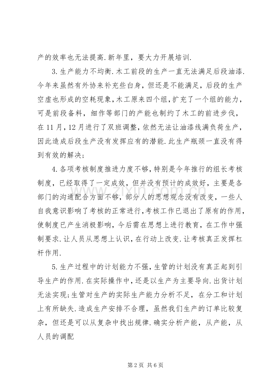 公司关于XX年度工作计划.docx_第2页