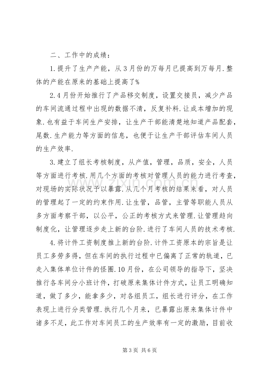 公司关于XX年度工作计划.docx_第3页