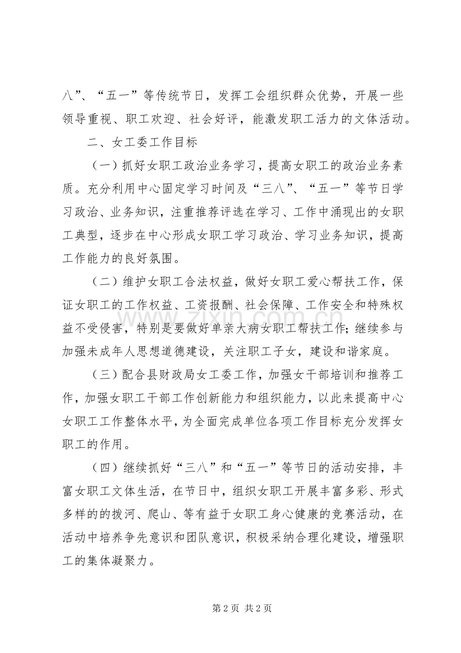 政府采购中心工会及女工委工作计划.docx_第2页