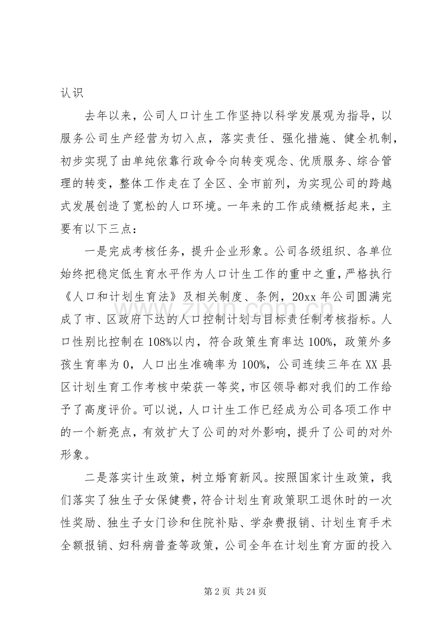 人口计划生育会议讲话.docx_第2页