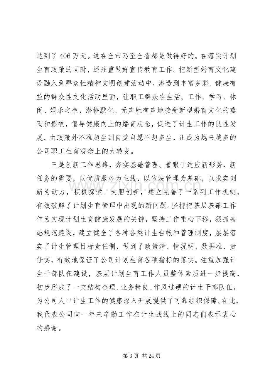 人口计划生育会议讲话.docx_第3页