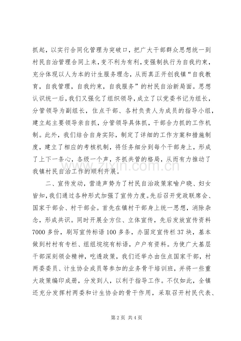 X镇在全市计划生育会上的典型发言.docx_第2页