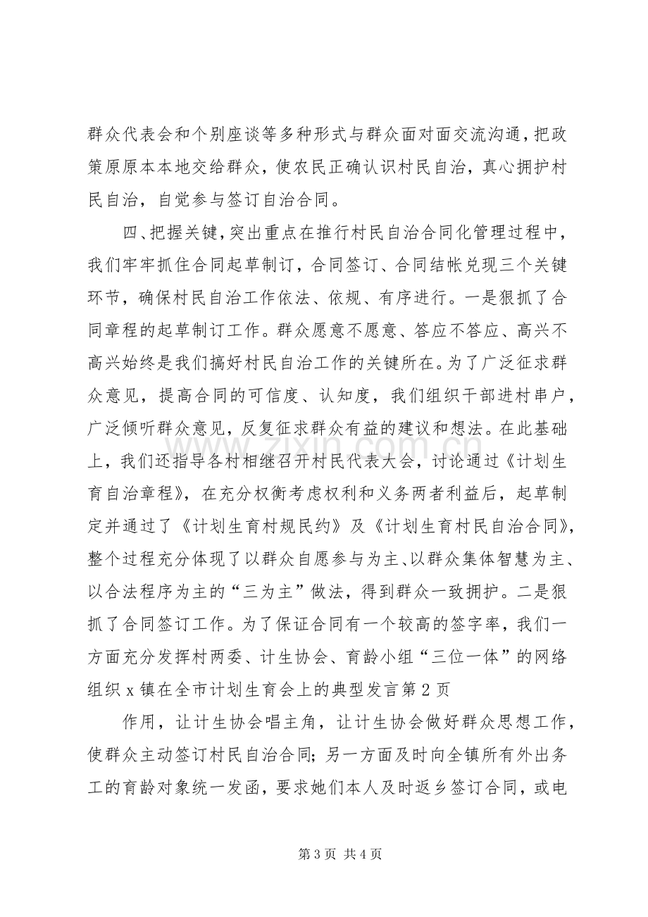 X镇在全市计划生育会上的典型发言.docx_第3页