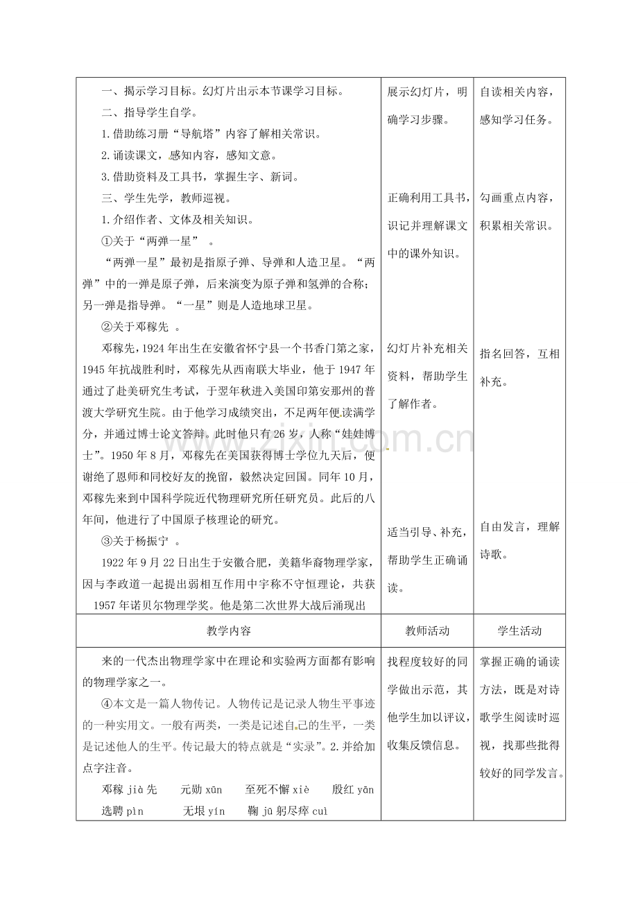 甘肃省酒泉市瓜州县第二中学七年级语文下册 第四单元 第一课《邓稼先》教案 北师大版.doc_第2页