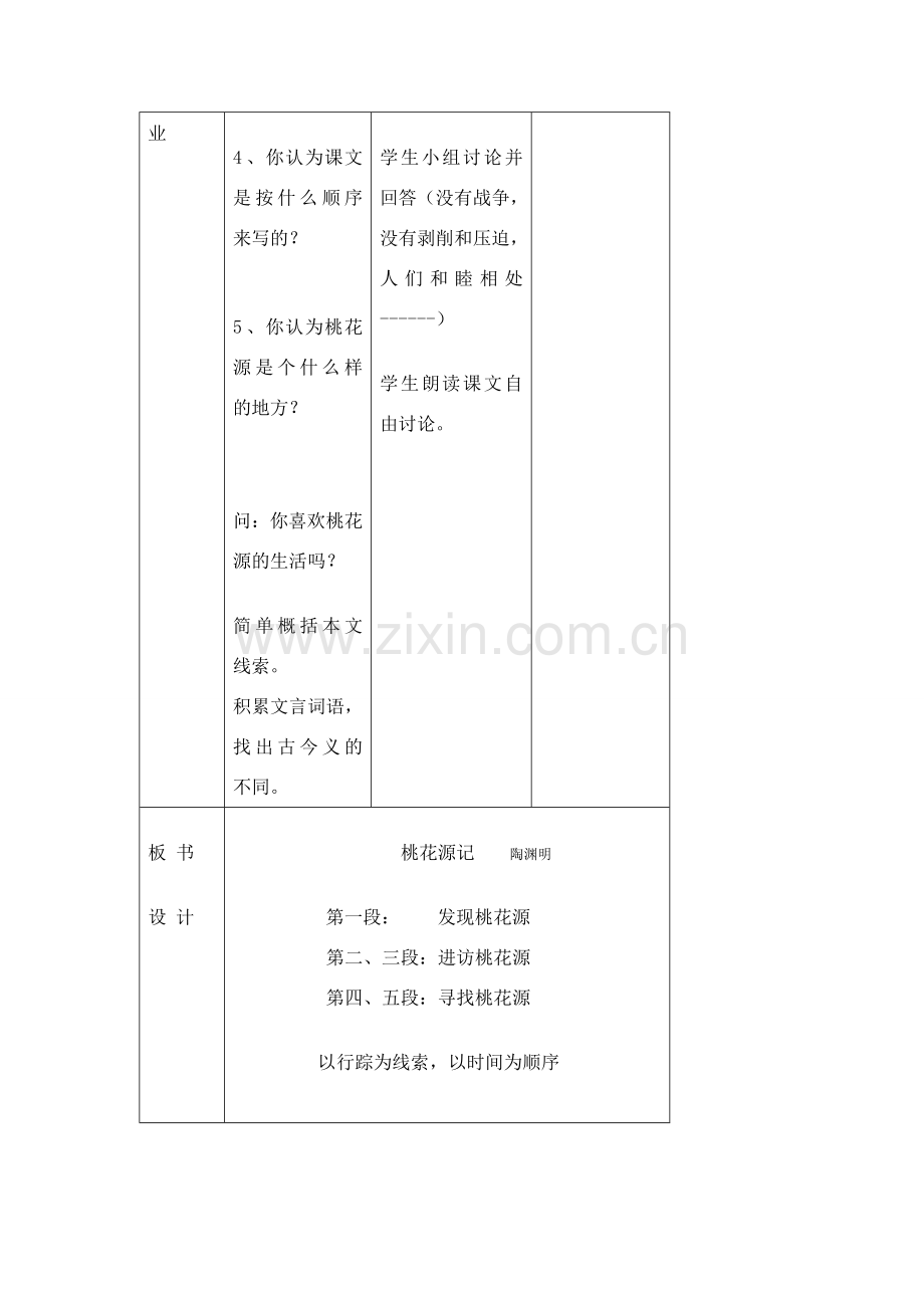 七年级语文下《桃花源记》教案1河大版.doc_第3页